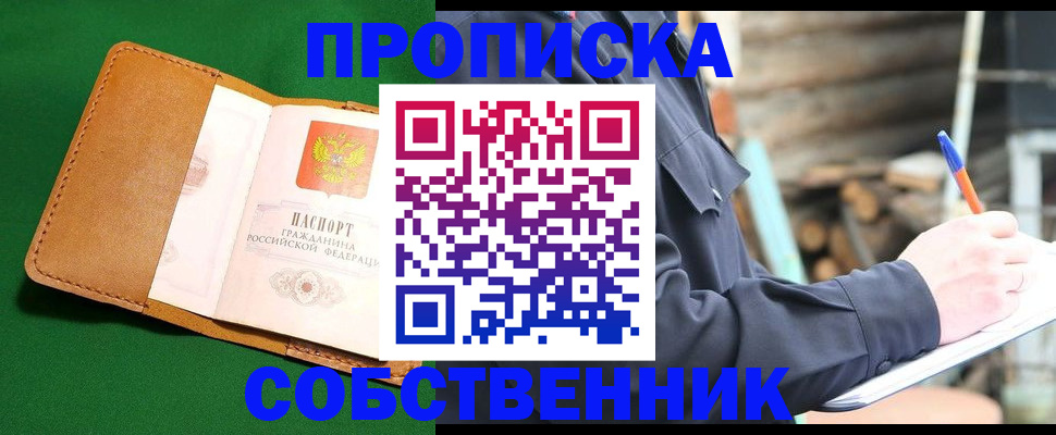 купить прописку в Камбарке